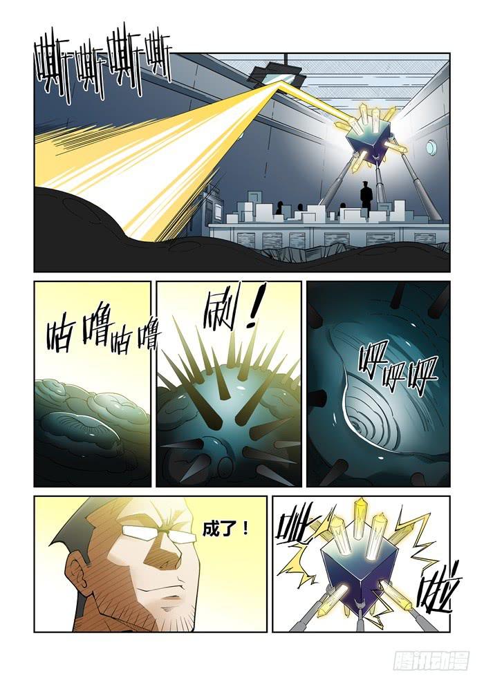 《天外人管理局》第七十七话 第2页