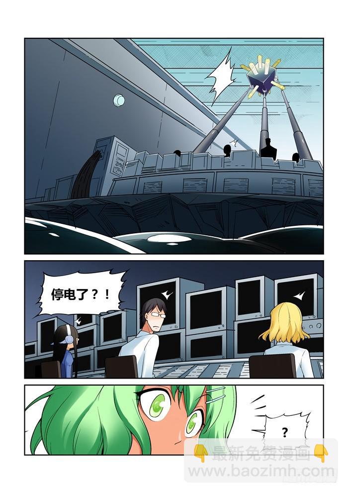 《天外人管理局》第七十七话 第3页
