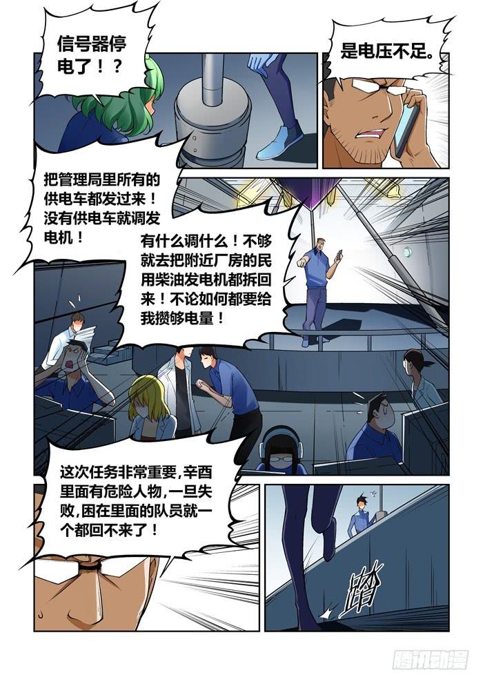 《天外人管理局》第七十七话 第4页