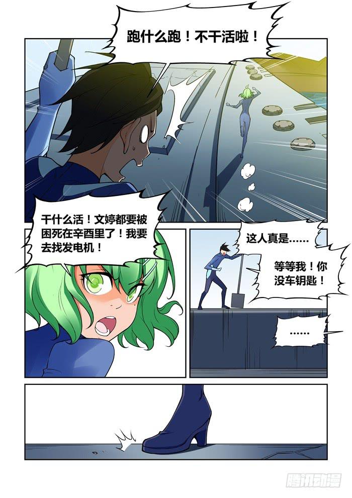 《天外人管理局》第七十七话 第5页