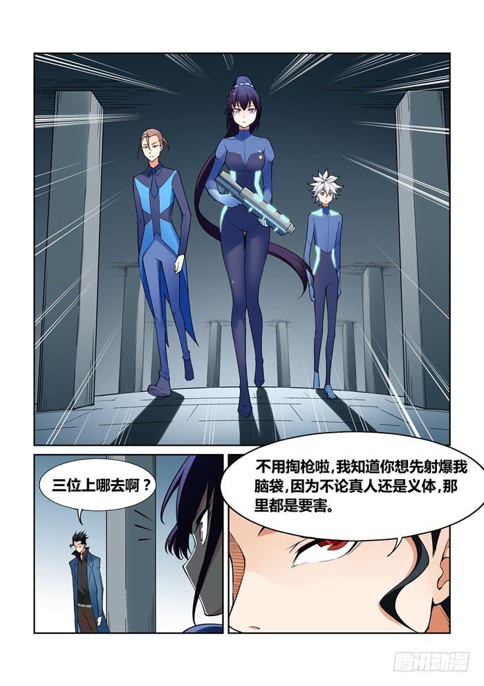 《天外人管理局》第七十七话 第6页