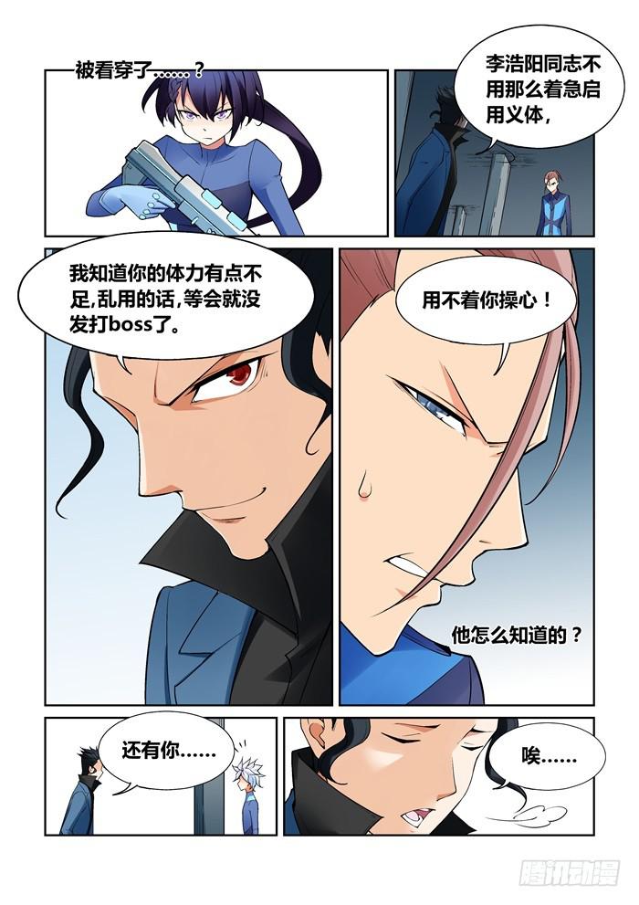 《天外人管理局》第七十七话 第7页