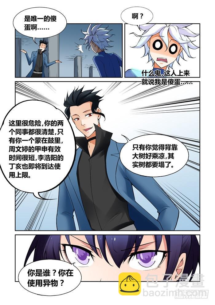 《天外人管理局》第七十七话 第8页