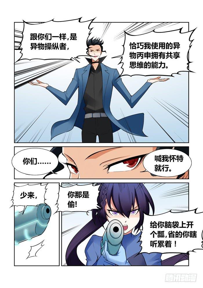 《天外人管理局》第七十七话 第9页