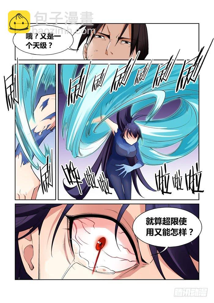 《天外人管理局》第八十四话 第10页