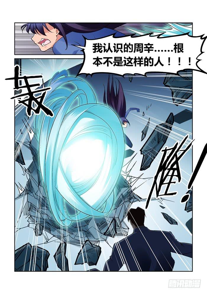 《天外人管理局》第八十四话 第11页