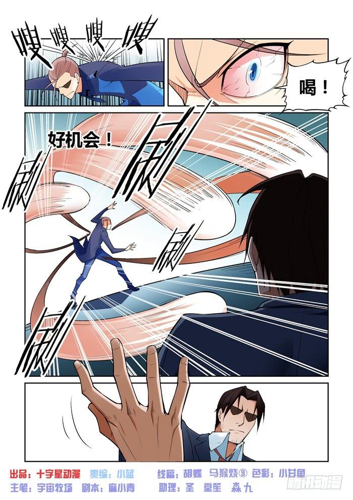《天外人管理局》第八十四话 第1页