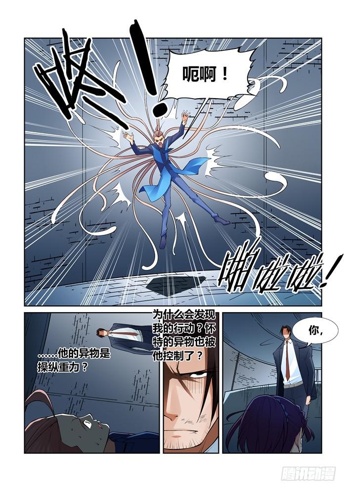 《天外人管理局》第八十四话 第3页
