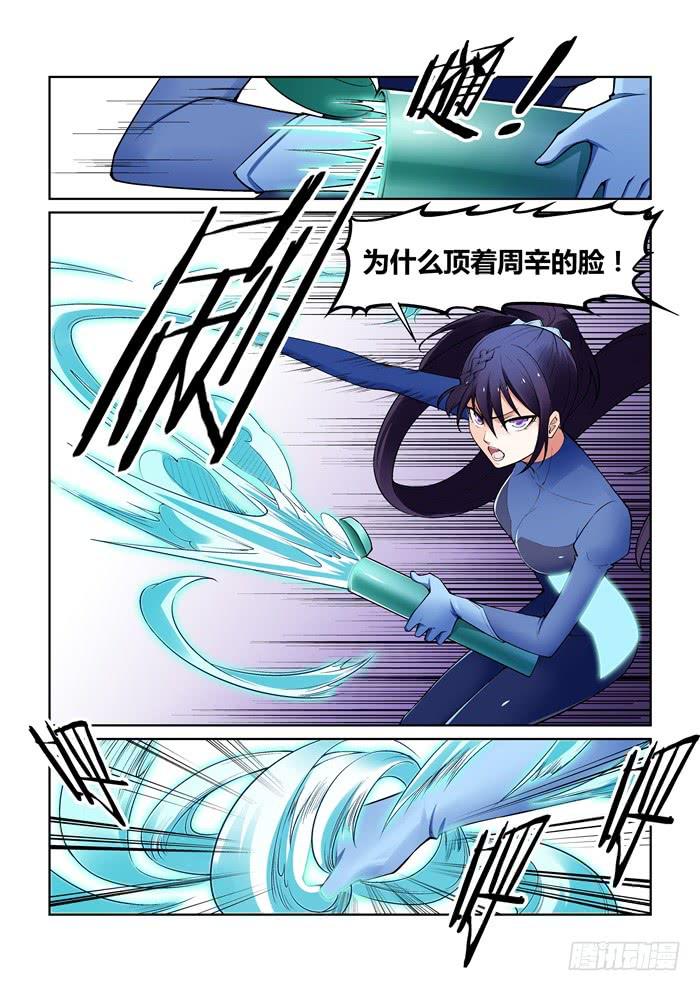 《天外人管理局》第八十四话 第5页
