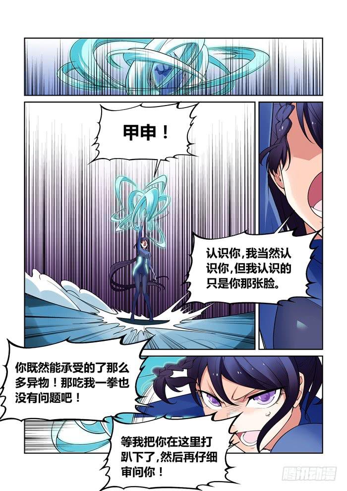 《天外人管理局》第八十四话 第6页