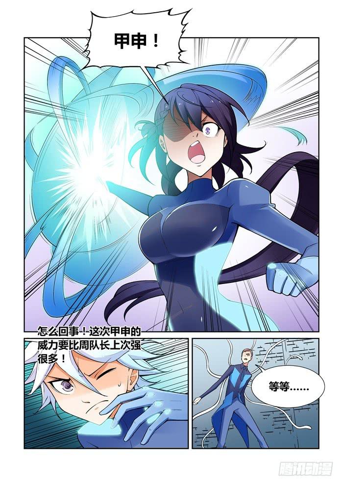《天外人管理局》第八十四话 第7页