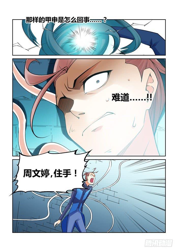 《天外人管理局》第八十四话 第8页