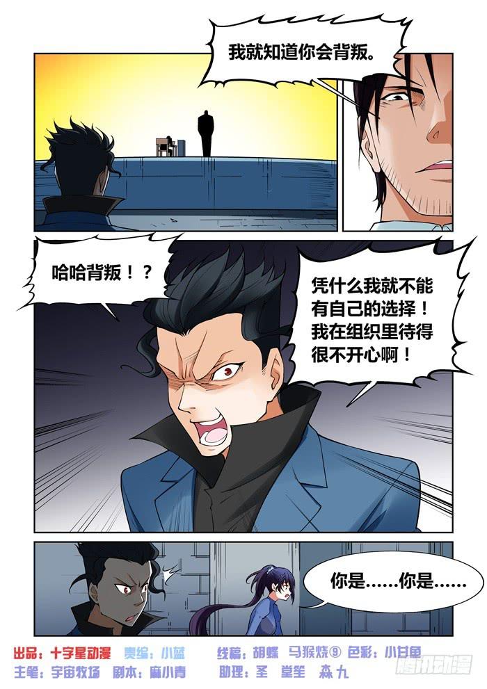 《天外人管理局》第八十一话 第1页