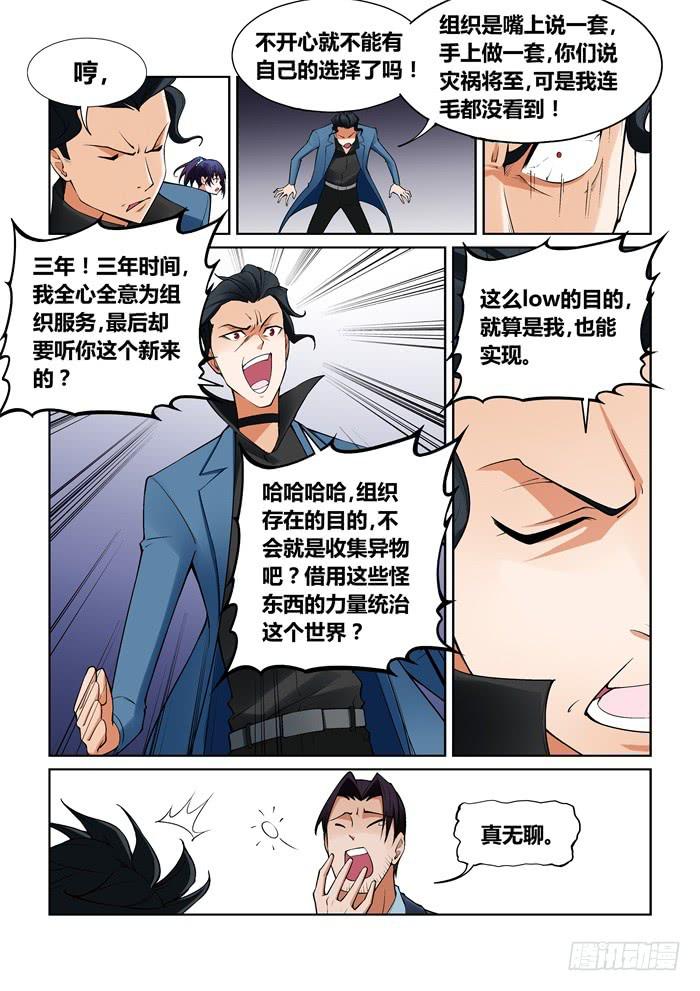 《天外人管理局》第八十一话 第2页