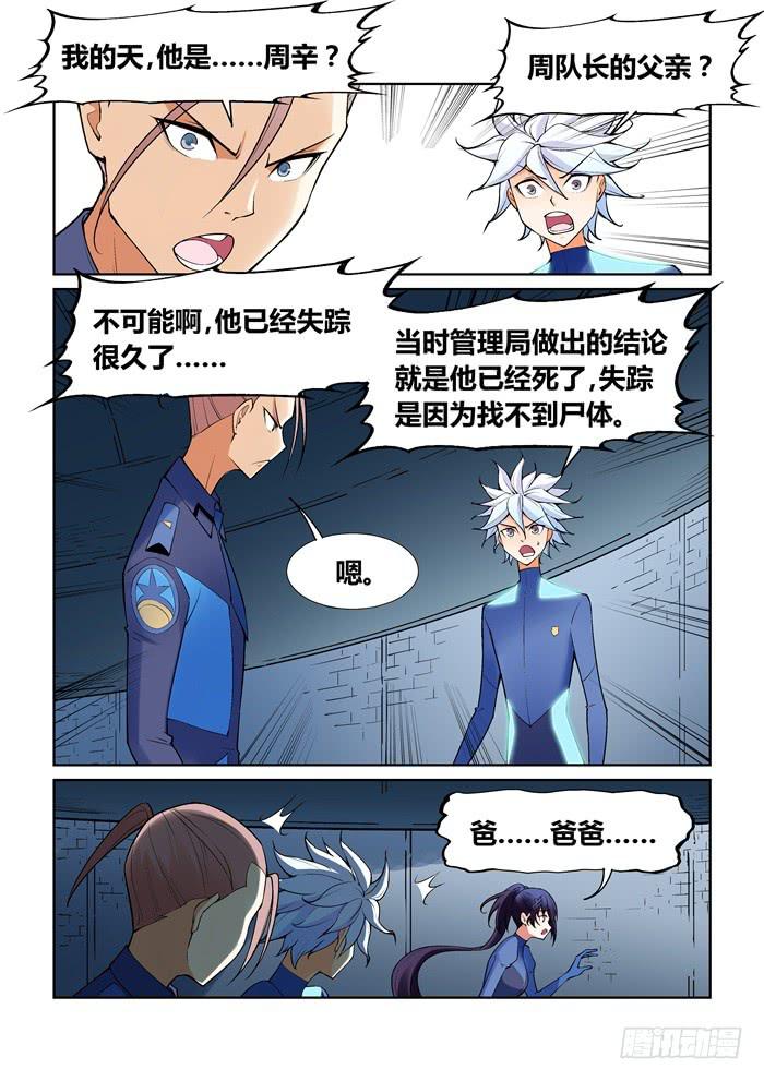 《天外人管理局》第八十一话 第3页
