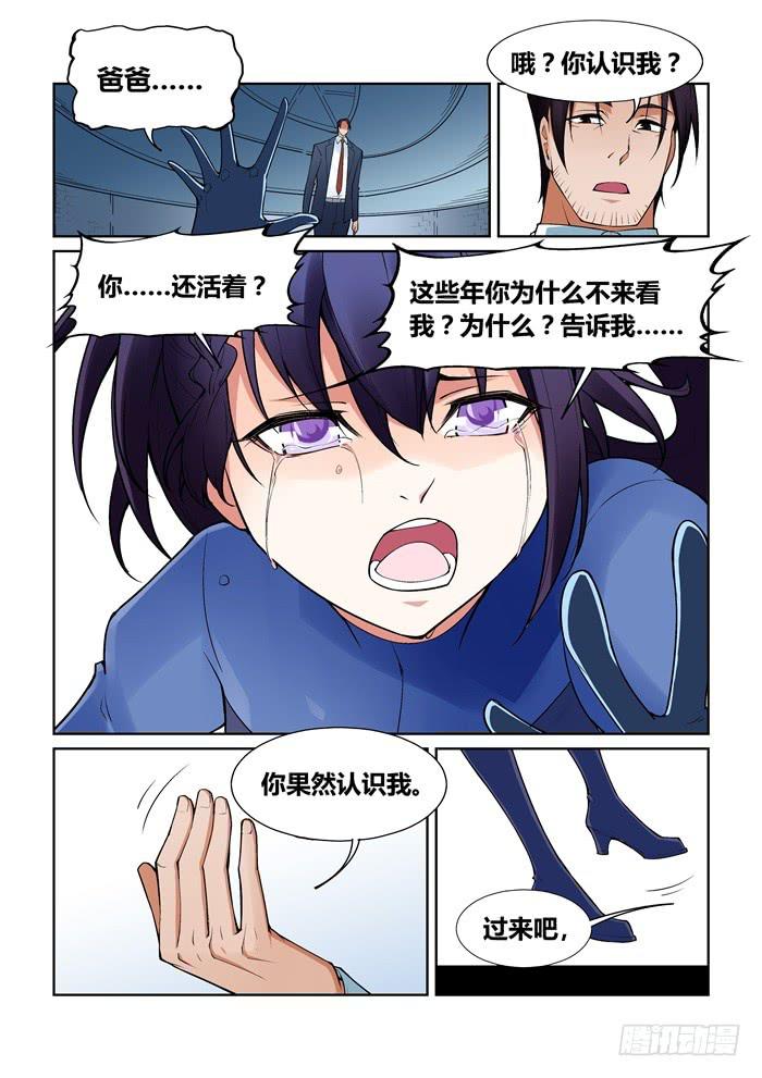 《天外人管理局》第八十一话 第4页