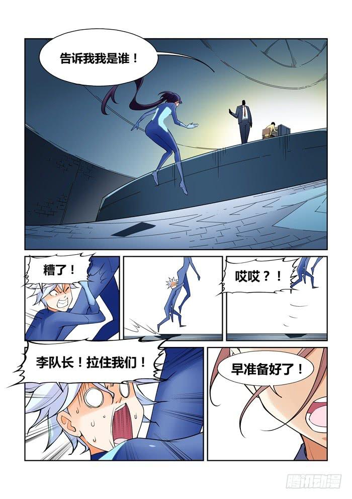 《天外人管理局》第八十一话 第5页