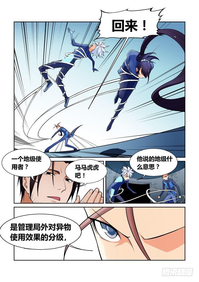 《天外人管理局》第八十一话 第7页