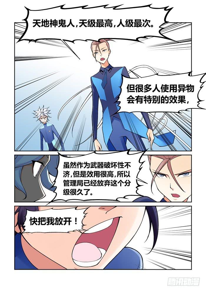 《天外人管理局》第八十一话 第8页