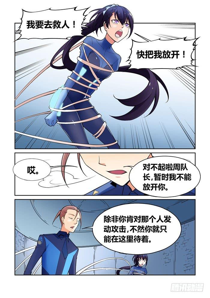 《天外人管理局》第八十一话 第9页