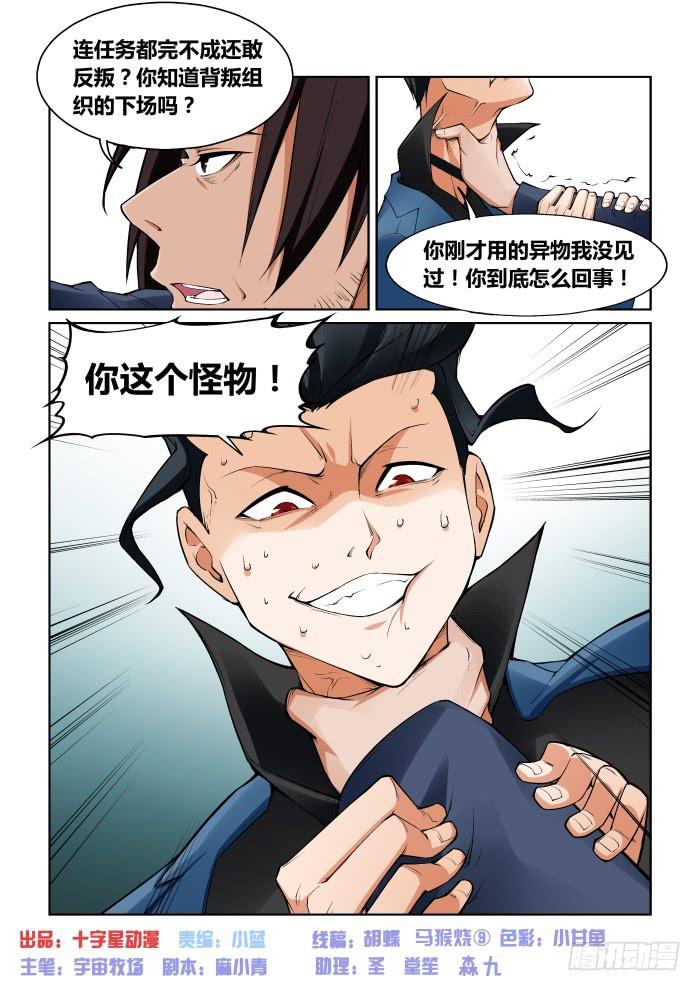 《天外人管理局》第八十三话 第1页
