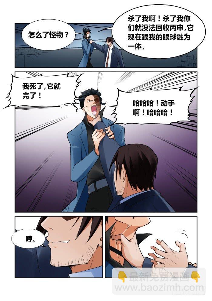 《天外人管理局》第八十三话 第2页