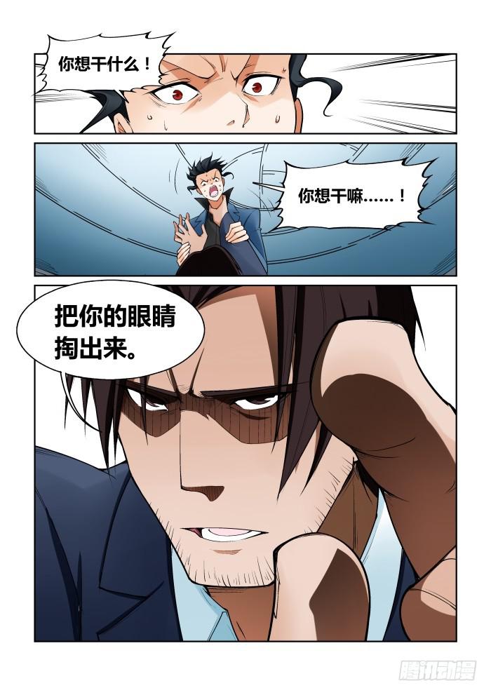《天外人管理局》第八十三话 第3页