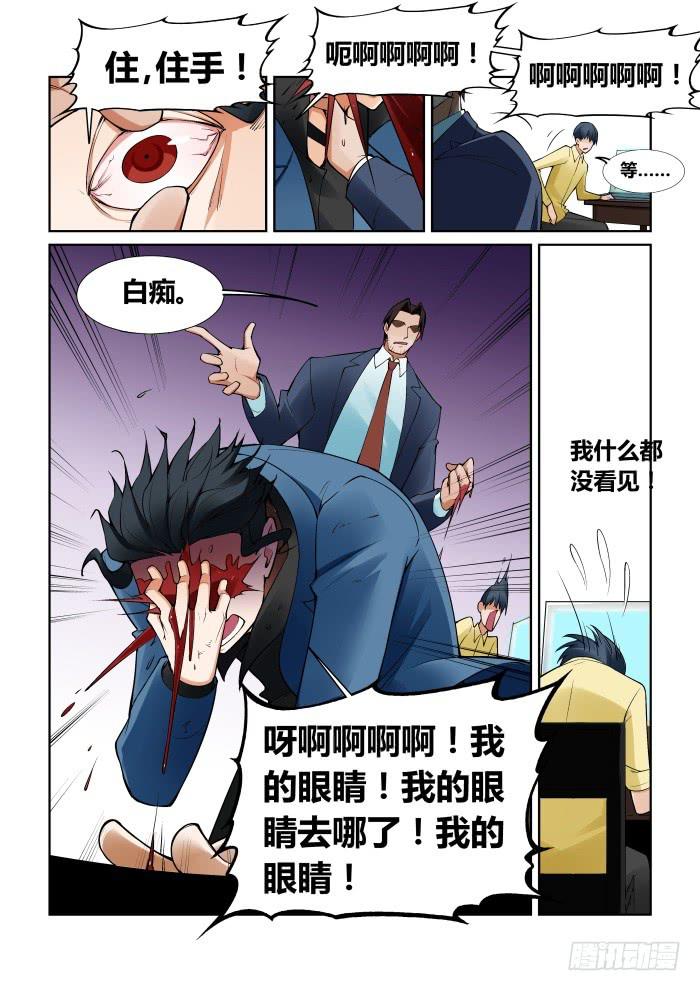 《天外人管理局》第八十三话 第4页