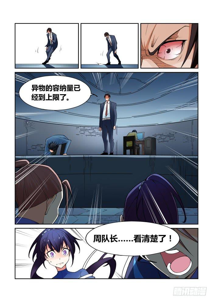 《天外人管理局》第八十三话 第6页