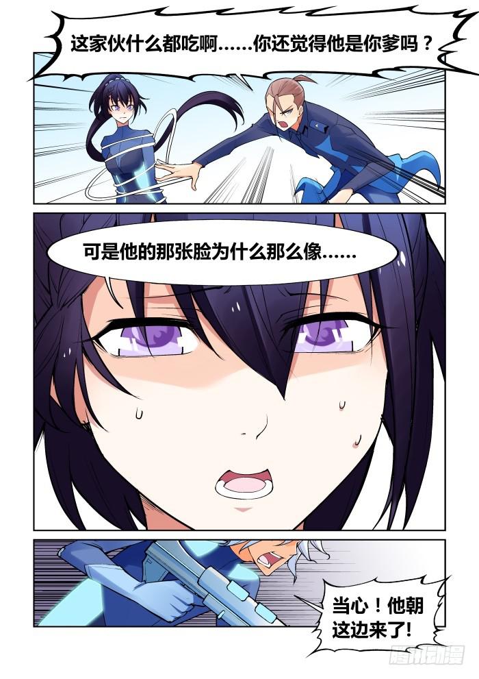 《天外人管理局》第八十三话 第7页
