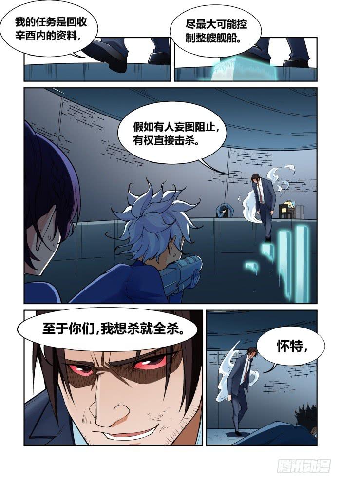 《天外人管理局》第八十三话 第8页
