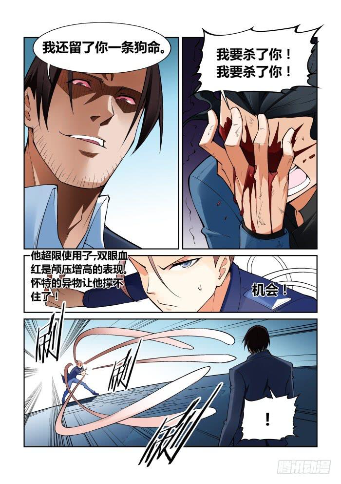 《天外人管理局》第八十三话 第9页