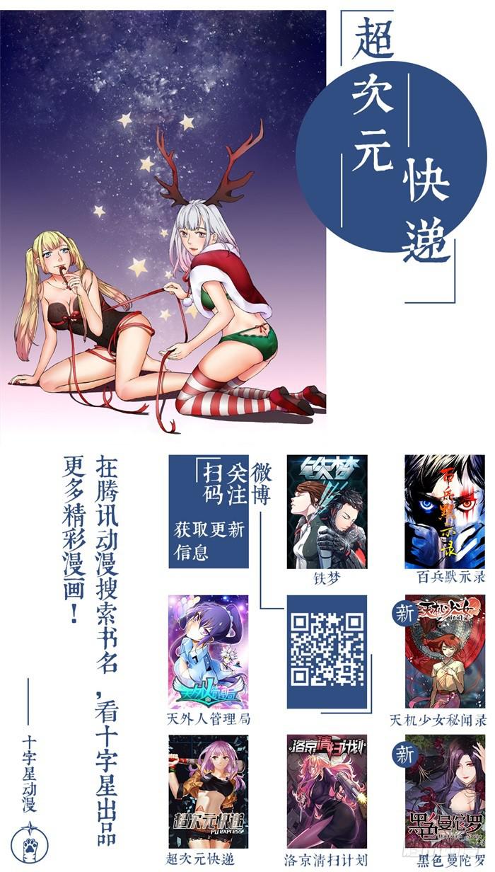 《天外人管理局》第八十二话 第10页