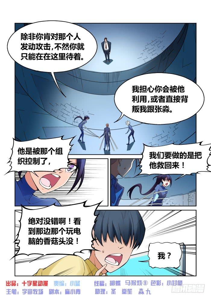 《天外人管理局》第八十二话 第2页