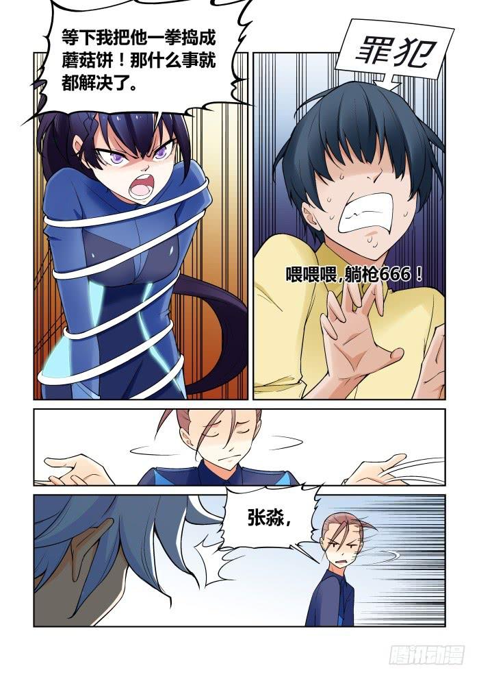 《天外人管理局》第八十二话 第3页