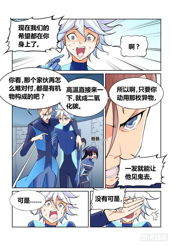 《天外人管理局》第八十二话 第4页