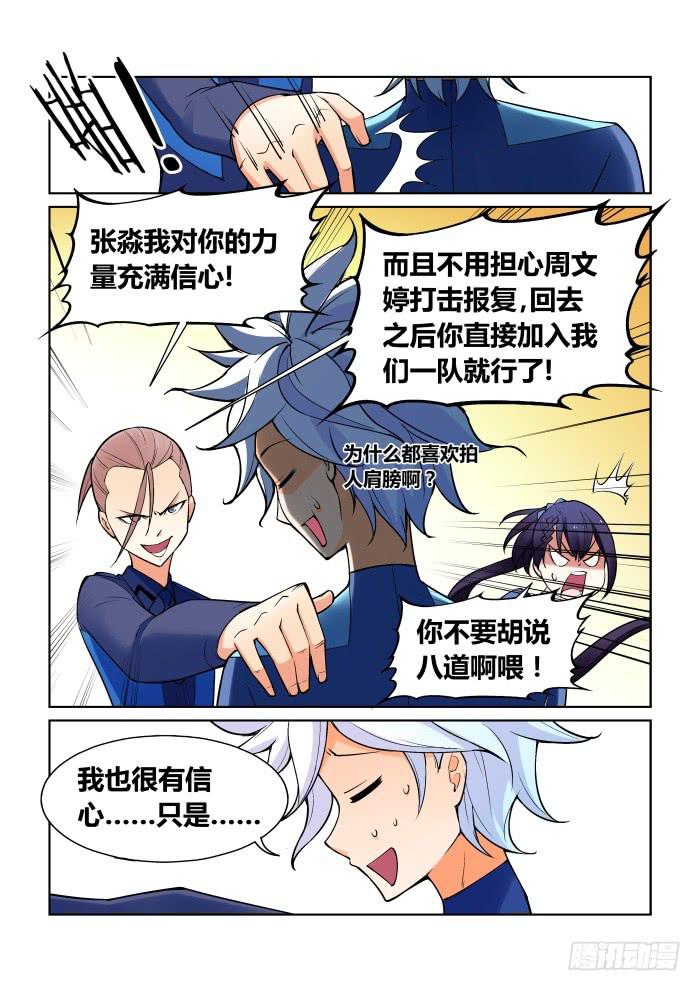 《天外人管理局》第八十二话 第5页