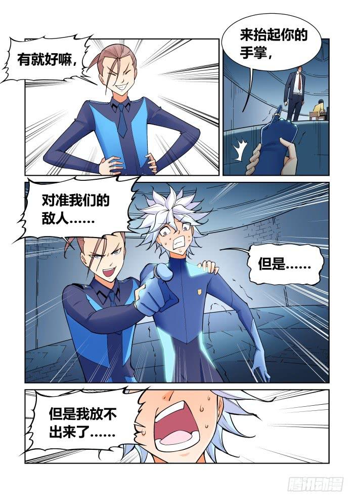 《天外人管理局》第八十二话 第6页