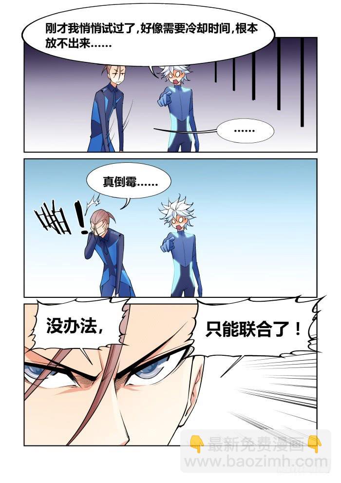 《天外人管理局》第八十二话 第7页