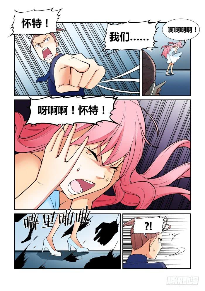《天外人管理局》第八十二话 第8页