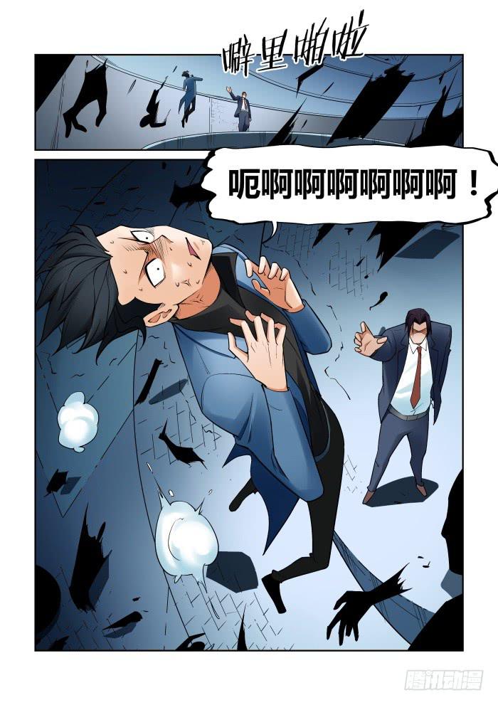 《天外人管理局》第八十二话 第9页
