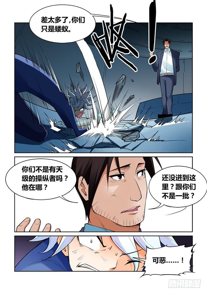 《天外人管理局》第八十七话 第10页