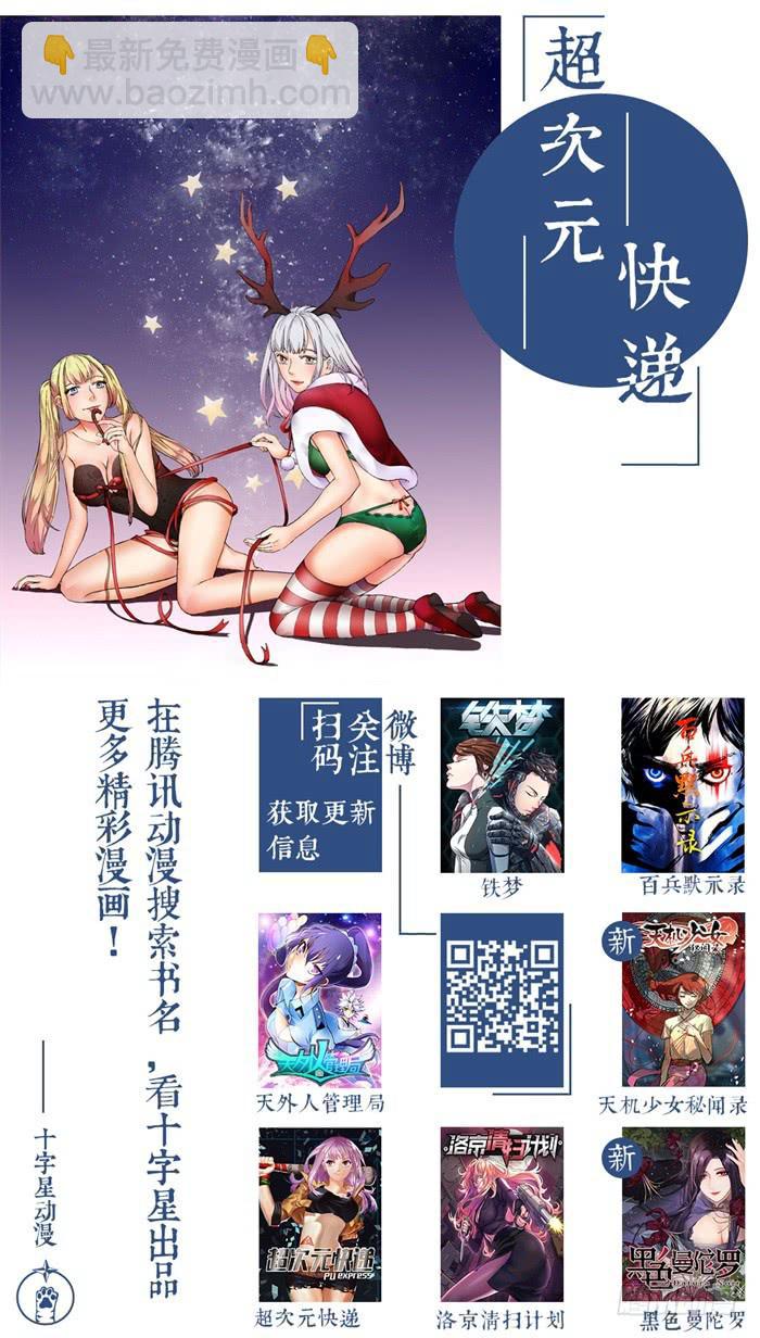 《天外人管理局》第八十七话 第11页