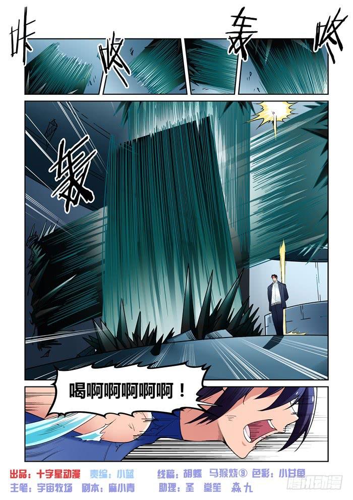 《天外人管理局》第八十七话 第1页