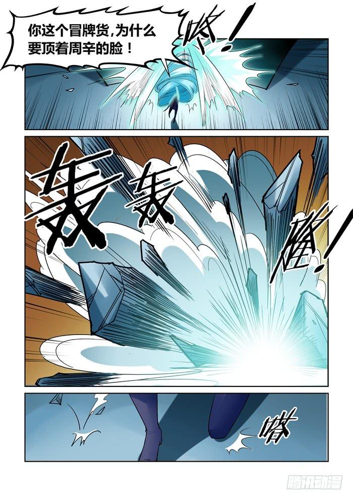 《天外人管理局》第八十七话 第2页