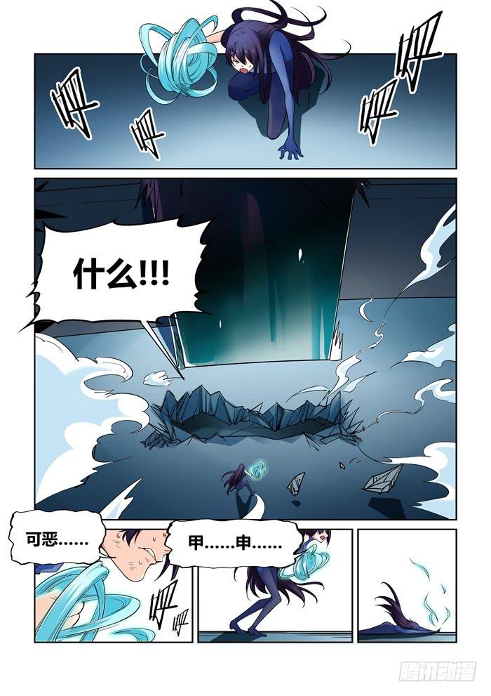 《天外人管理局》第八十七话 第3页