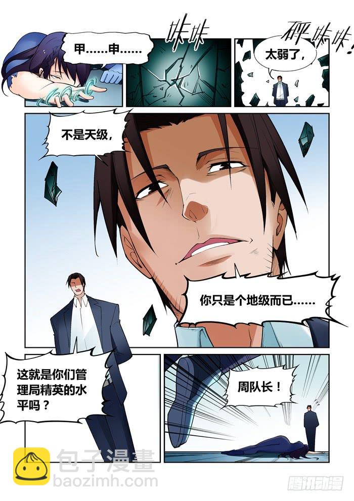 《天外人管理局》第八十七话 第4页