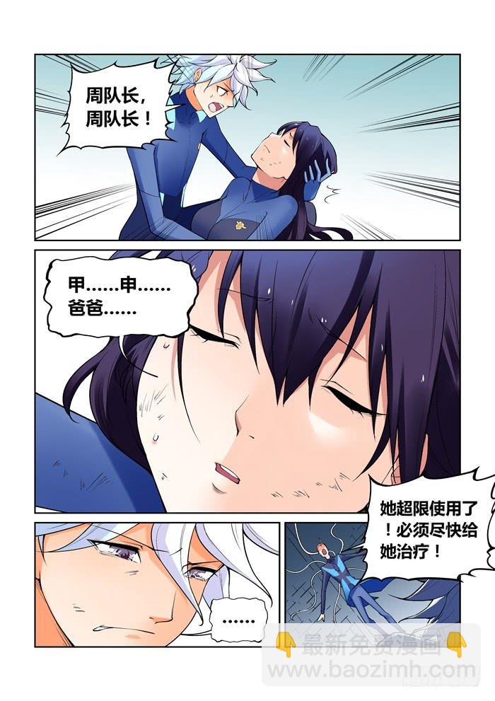 《天外人管理局》第八十七话 第5页