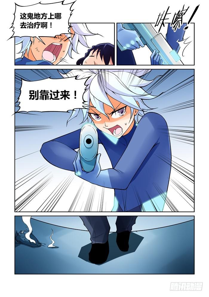 《天外人管理局》第八十七话 第6页