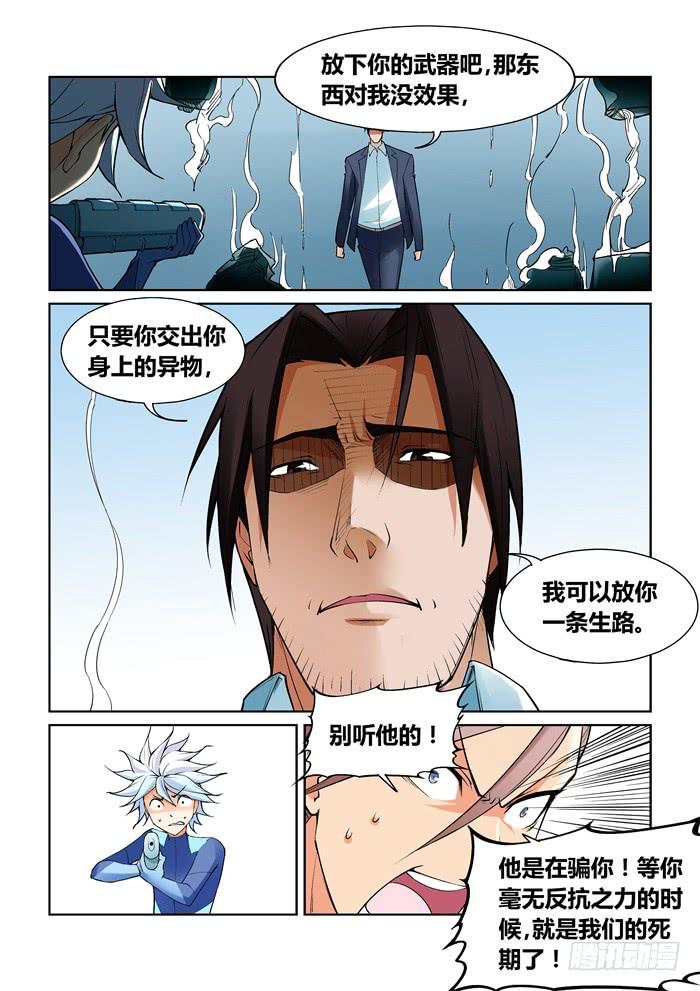 《天外人管理局》第八十七话 第7页